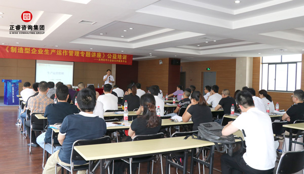 正?！吨圃煨推髽I(yè)生產(chǎn)運作管理》專題公益講座