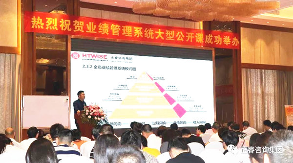 熱烈祝賀2018年4月26日《企業(yè)業(yè)績管理系統(tǒng)大型公開課》隆重舉行！