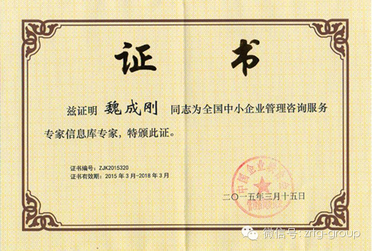 熱烈祝賀2015年3月正睿咨詢集團又有三名老師入選工信部服務專家