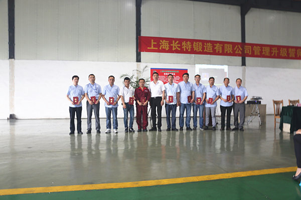 2016年11月20日上海長(zhǎng)特鍛造有限公司管理升級(jí)總結(jié)大會(huì)