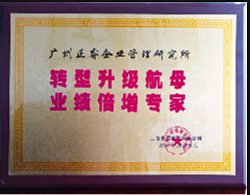 上海長(zhǎng)特鍛造有限公司贈(zèng)與廣州正睿轉(zhuǎn)型升級(jí)航母，業(yè)績(jī)倍增專(zhuān)家牌匾