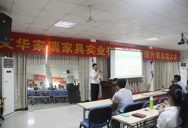 2014年5月30日，文華家瑞管理升級(jí)總結(jié)大會(huì)召開