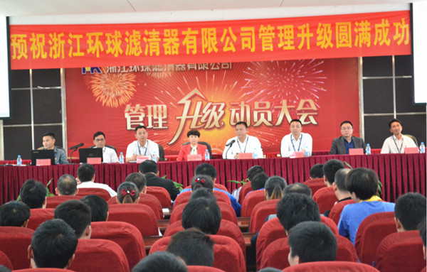 2015年4月2日，環(huán)球公司管理升級動員大會召開