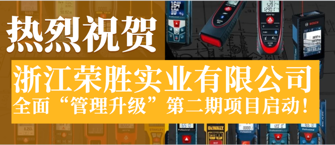 時(shí)隔五年再升級——正睿咨詢集團(tuán)助力測量儀器龍頭企業(yè)再攀高峰