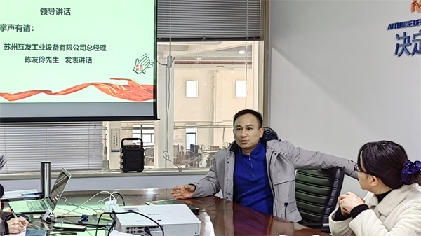 蘇州互友工業(yè)設備有限公司管理升級項目啟動