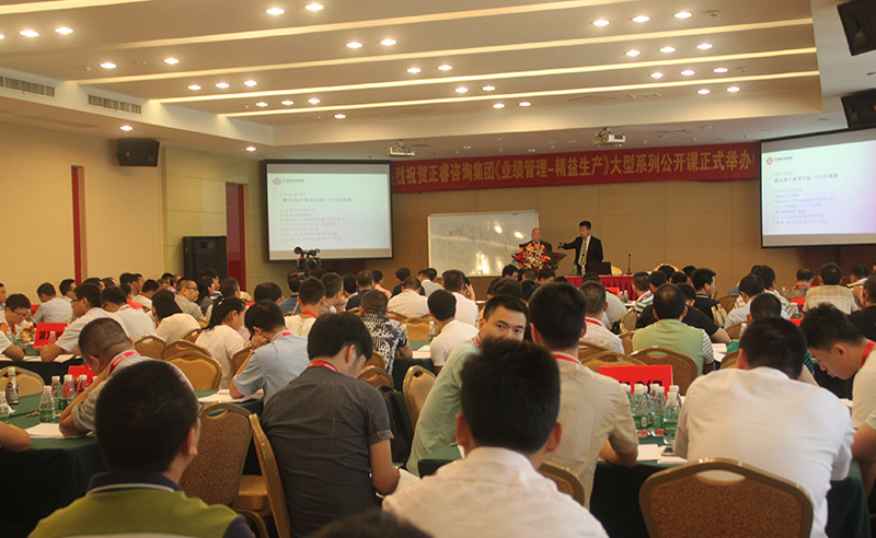 熱烈祝賀2017年5月份正睿咨詢集團大型系列公開課 《業(yè)績管理·精益生產(chǎn)》廣州站——圓滿成功！