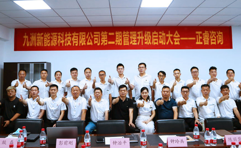 九天攬?jiān)?，五洲同行——九洲新能源科技與正睿咨詢?cè)俣葦y手，共促升級(jí)！