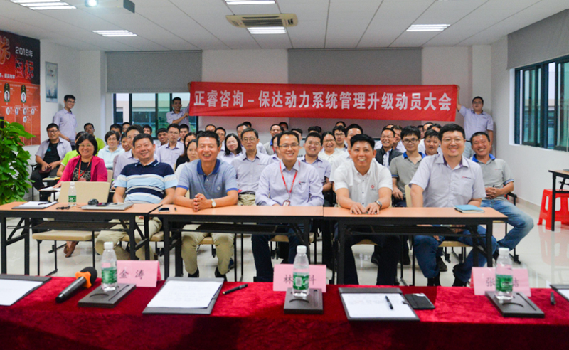 正睿咨詢攜手保達動力：關(guān)鍵時刻，點亮世界