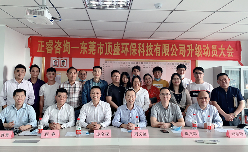 營銷突圍 | 熱烈祝賀東莞市頂盛環(huán)?？萍加邢薰緺I銷系統(tǒng)升級項目啟動