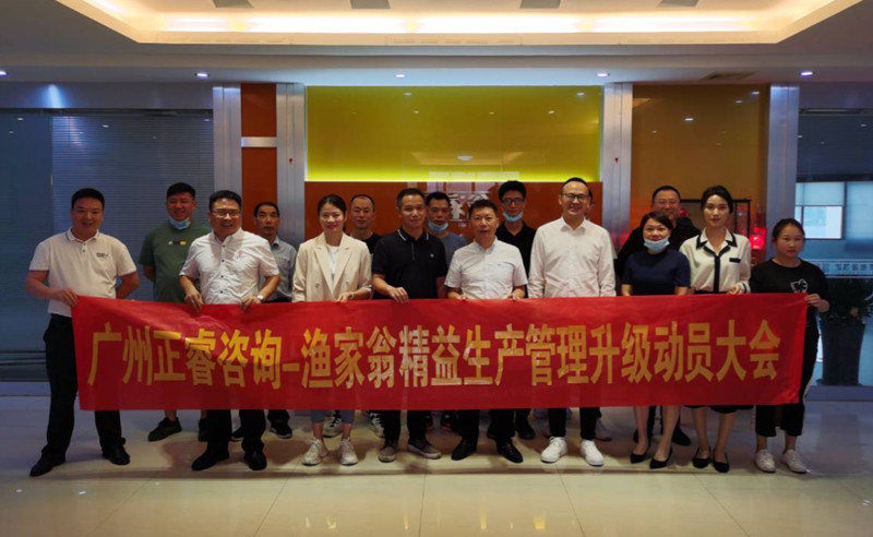 精益管理，降本增效：福建省漁家翁食品有限公司啟動精益生產(chǎn)項目