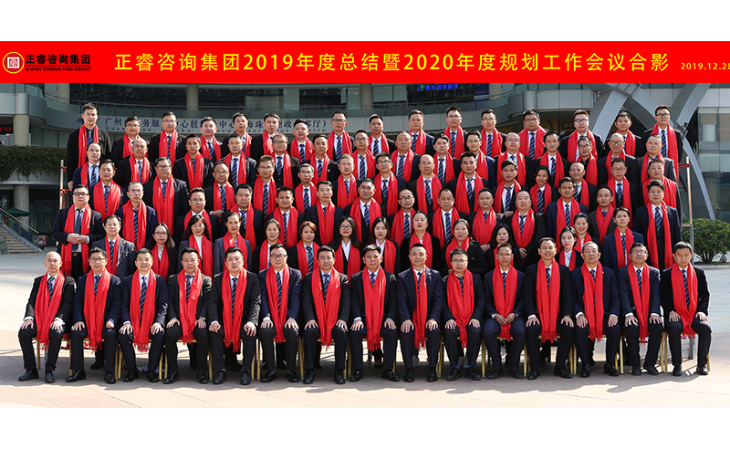 乘風破浪 揚帆遠航 | 正睿咨詢集團2019回顧與2020展望