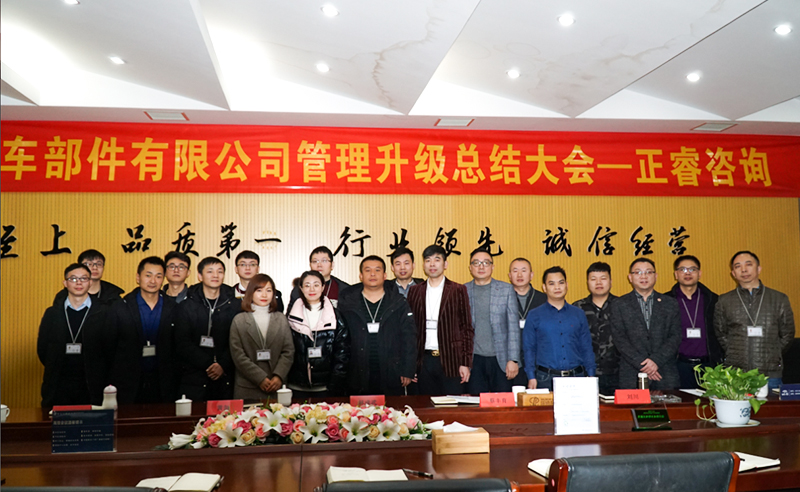 熱烈祝賀浙江瑞德利汽車部件有限公司第二期管理升級圓滿成功！