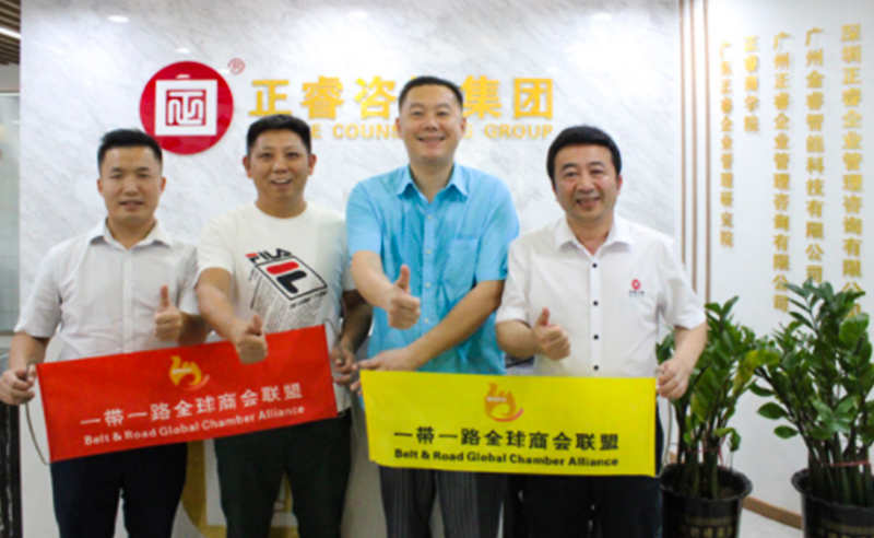 【正睿動態(tài)】一帶一路全球商會聯盟會長蒞臨正睿咨詢集團交流考察，雙方達成戰(zhàn)略合作意向