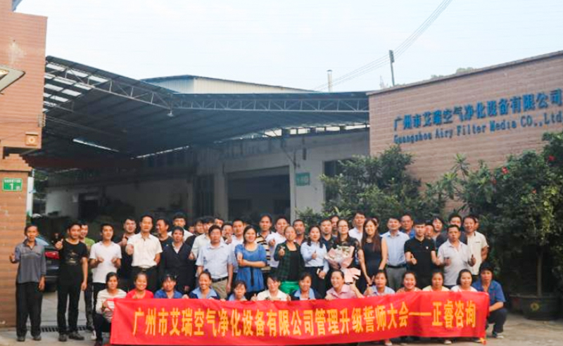 乘勢而上|熱烈祝賀2018年11月5日艾瑞空氣凈化設(shè)備有限公司管理升級誓師大會全面啟動！