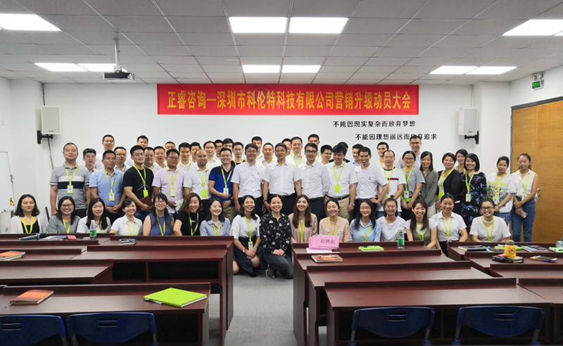 熱烈祝賀2018年10月深圳市科倫特科技有限公司啟動「第二期」營銷升級！