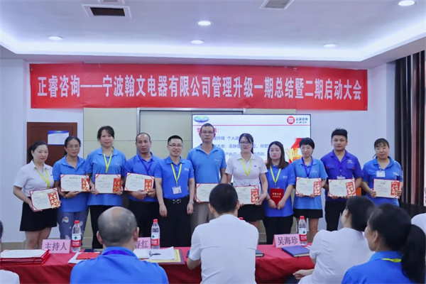 道阻且長(zhǎng)，行則將至——熱烈祝賀寧波翰文電器有限公司管理升級(jí)第一期項(xiàng)目圓滿成功暨第二期項(xiàng)目啟動(dòng)