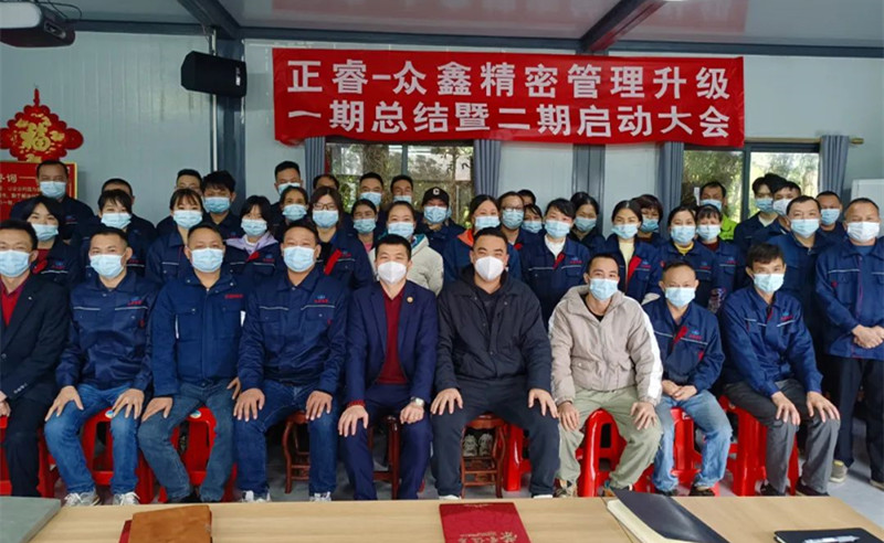 人不下鞍，馬不停蹄——廣州市眾鑫精密技術有限公司“全面管理升級”第一期項目圓滿成功暨第二期項目啟動