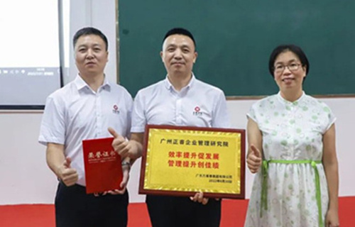 創(chuàng)一流品牌，建百年企業(yè)——廣東萬事泰集團有限公司“固基提效、管理升級”項目圓滿成功