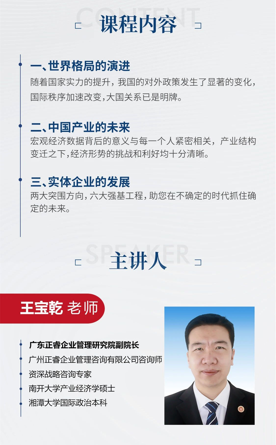 新質(zhì)生產(chǎn)力系列課程之《新形勢(shì)、新規(guī)劃、新未來》即將舉辦