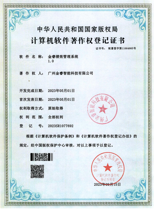 金?？?jī)效管理系統(tǒng)1