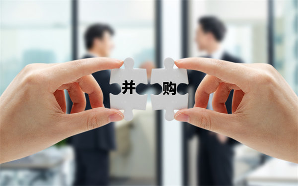 并購(gòu)后，集團(tuán)如何有效整合實(shí)現(xiàn)協(xié)同效應(yīng)？