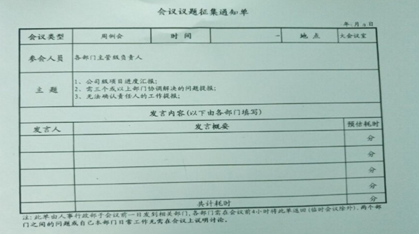 企業(yè)的會(huì)議管理制度不完善，如同虛設(shè)怎么辦？