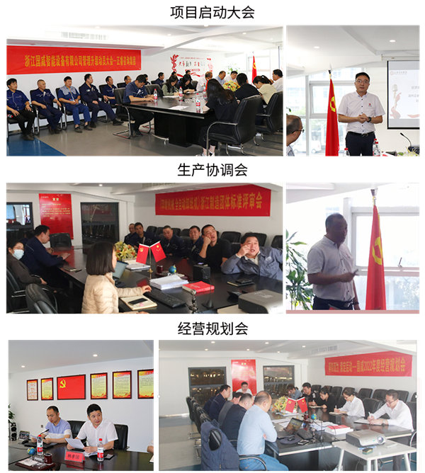 浙江國威智能設(shè)備有限公司項(xiàng)目啟動(dòng)大會(huì)