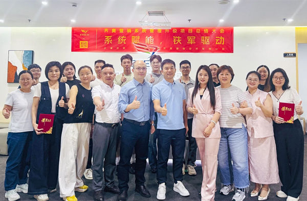 動(dòng)態(tài)丨熱烈祝賀消費(fèi)類電子產(chǎn)品領(lǐng)域標(biāo)桿企業(yè)——深圳市齊奧通信技術(shù)有限公司“營銷系統(tǒng)管理升級(jí)”咨詢項(xiàng)目圓滿成功